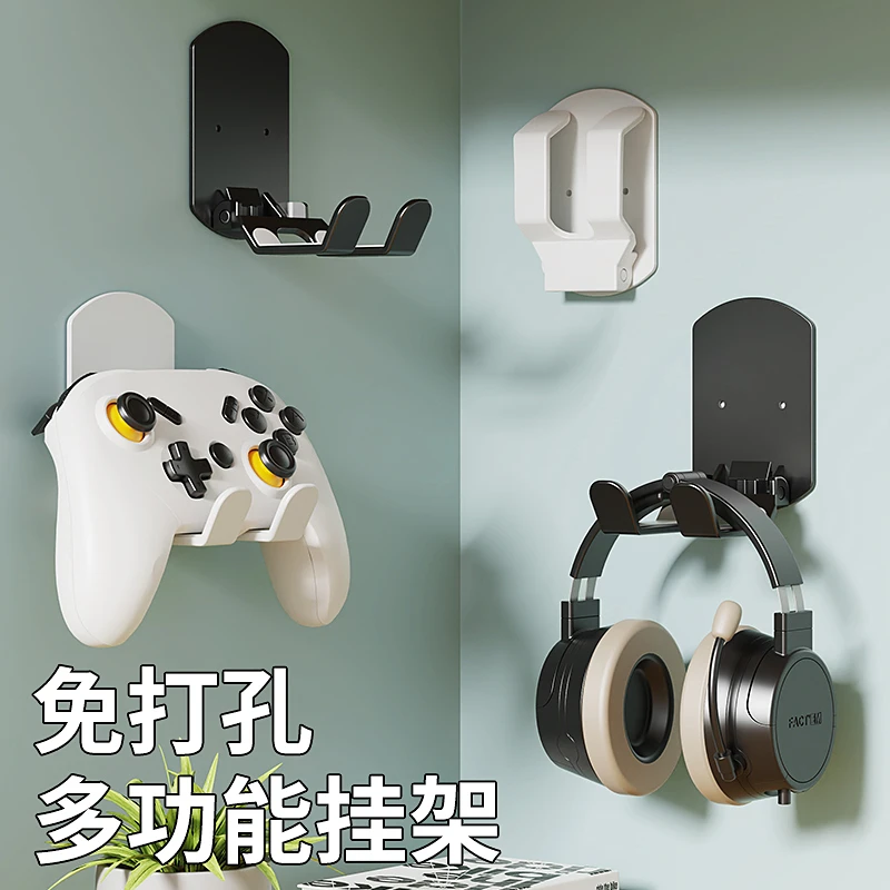 免打孔多功能耳机游戏手柄挂架壁挂悬挂头戴式架托创意宿舍粘贴