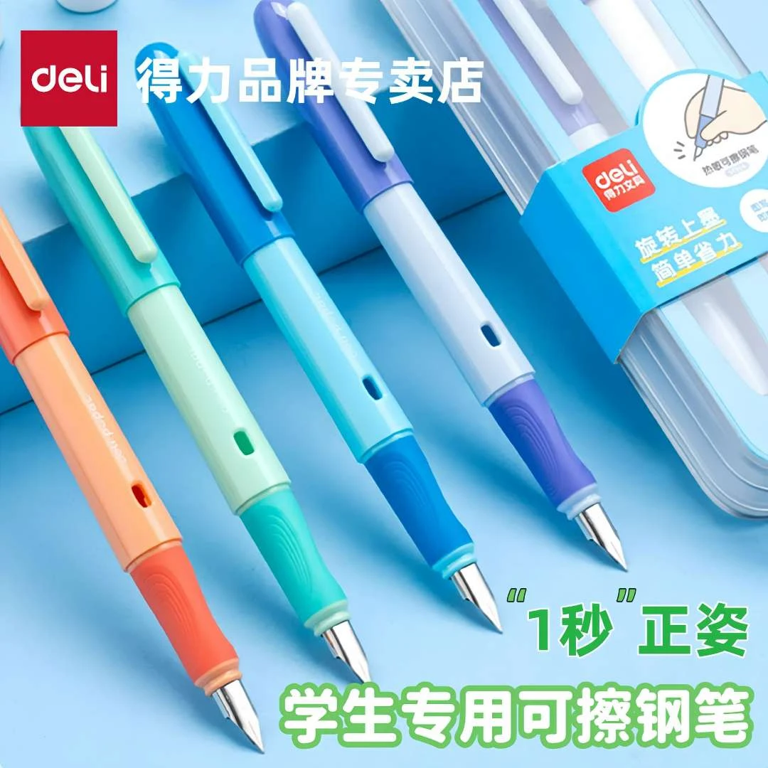 得力热敏可擦钢笔F明尖小学生专用三年级礼盒装学生可擦练字钢笔