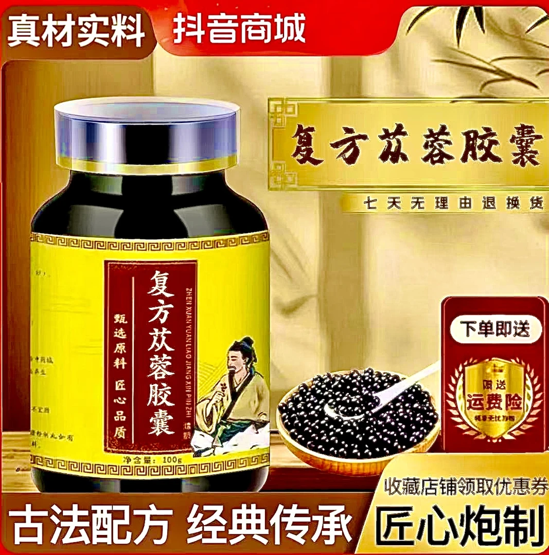 北京同仁正品原料复i方苁蓉丸手工草本复方苁蓉胶l囊根茎类农产品