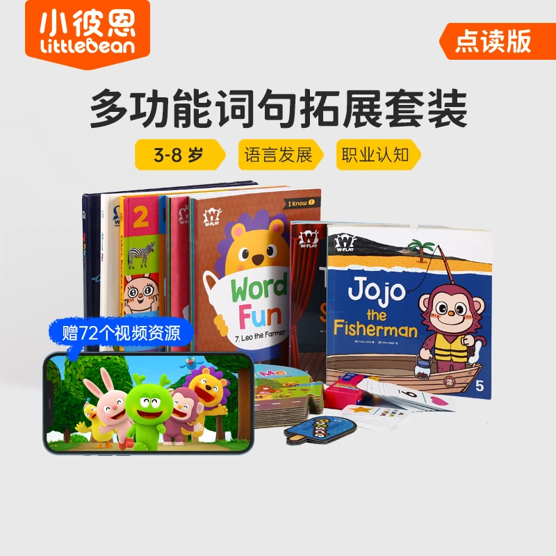 词汇妙趣国 彩虹兔W PLAY故事书（全29册）不含笔