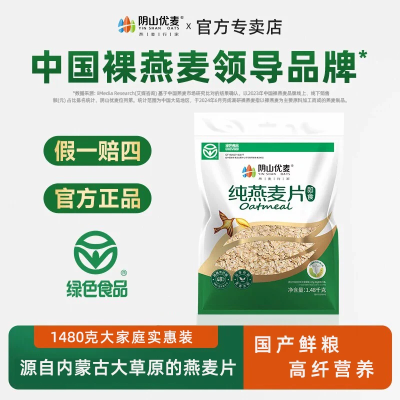 阴山优麦1480克纯燕麦片全麦免煮冲泡原味即食营养早餐代餐麦片