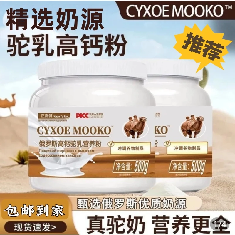 【拍一发三】俄罗斯双峰驼奶粉脱脂驼乳粉高钙营养壮骨代餐中老年人