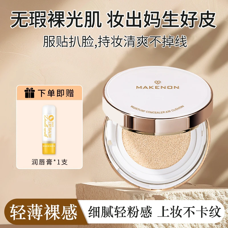 水光遮瑕气垫霜遮瑕肤色透亮底妆买一送一