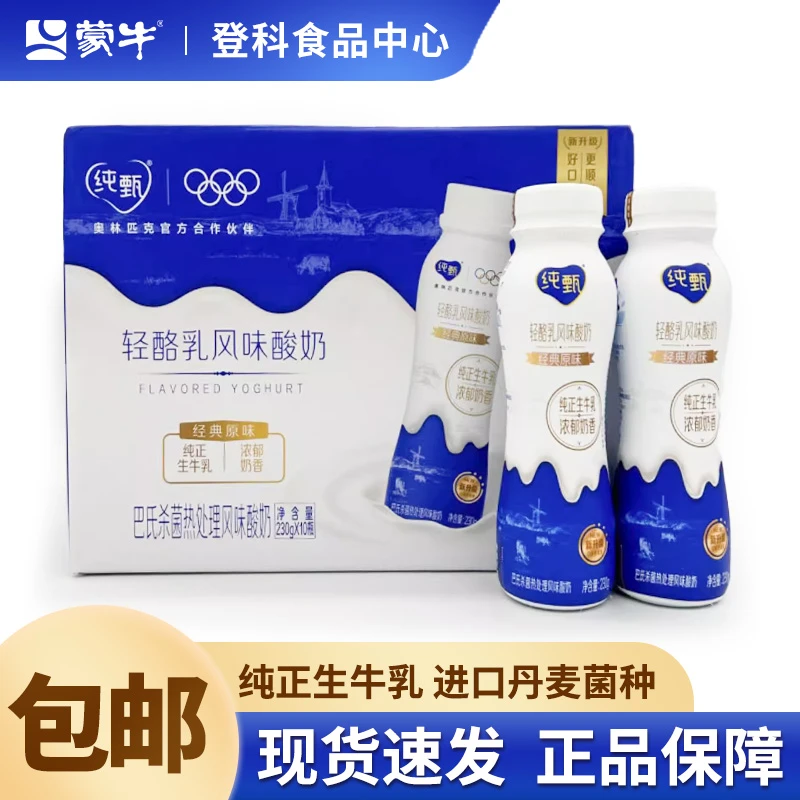 纯甄 4月蒙牛纯甄酸奶PET小蛮腰4月产原味红西柚酸奶230g*10瓶/提