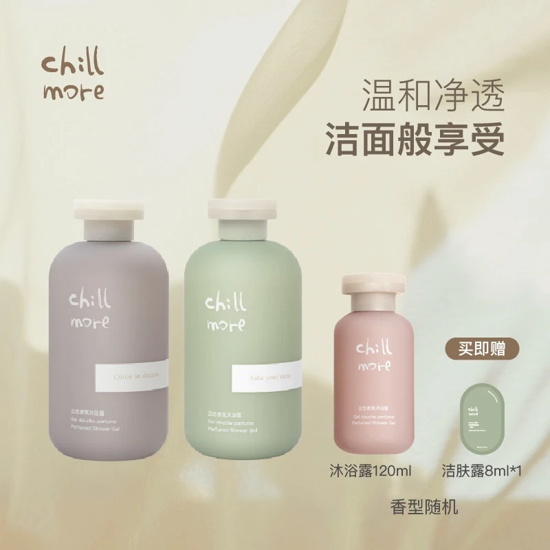 【2瓶装+120ml组合】chillmore且悠香氛沐浴露持久留香保湿清洁男女