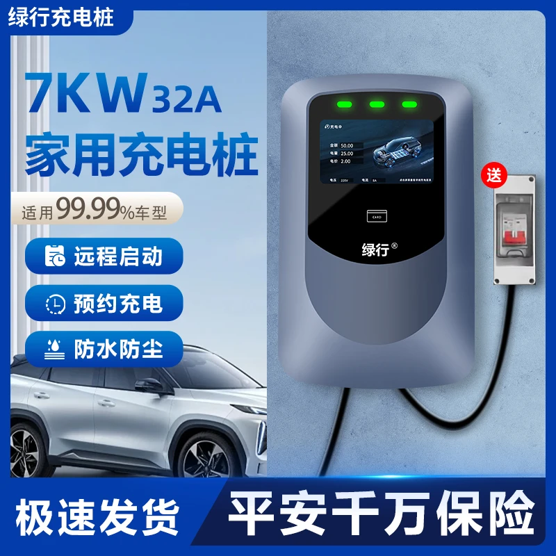 家用新能源电动汽车7kw32A比亚迪特斯拉长安吉利家用充电桩
