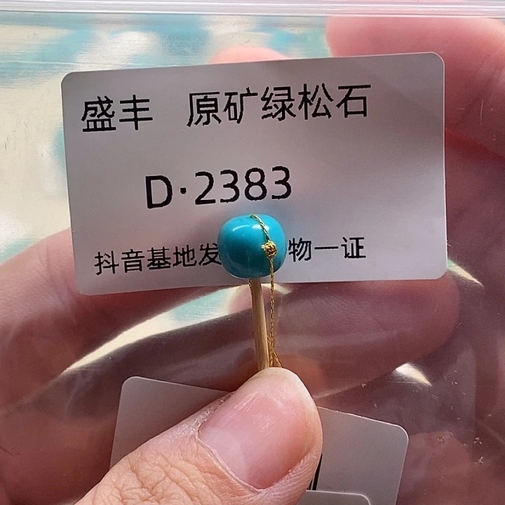 绿松石未镶嵌珠宝奇石9✖️8