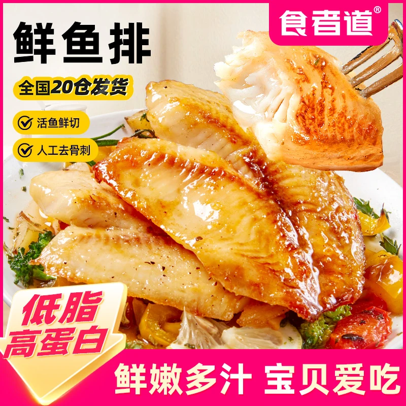 【食者道】黑椒鲷鱼排去骨去刺低脂罗非鱼速食半成品调味鲜鱼片轻食