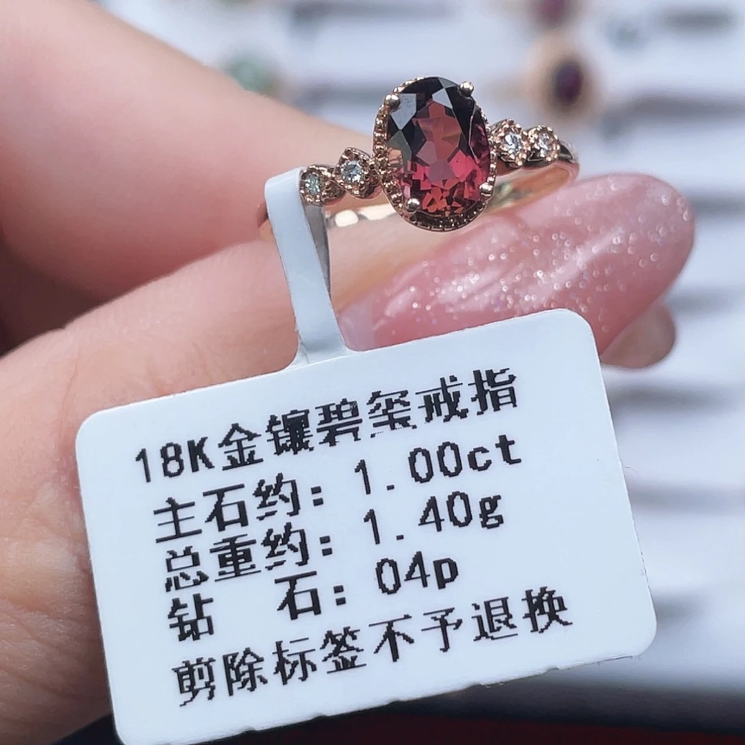 碧玺戒指18K金镶嵌