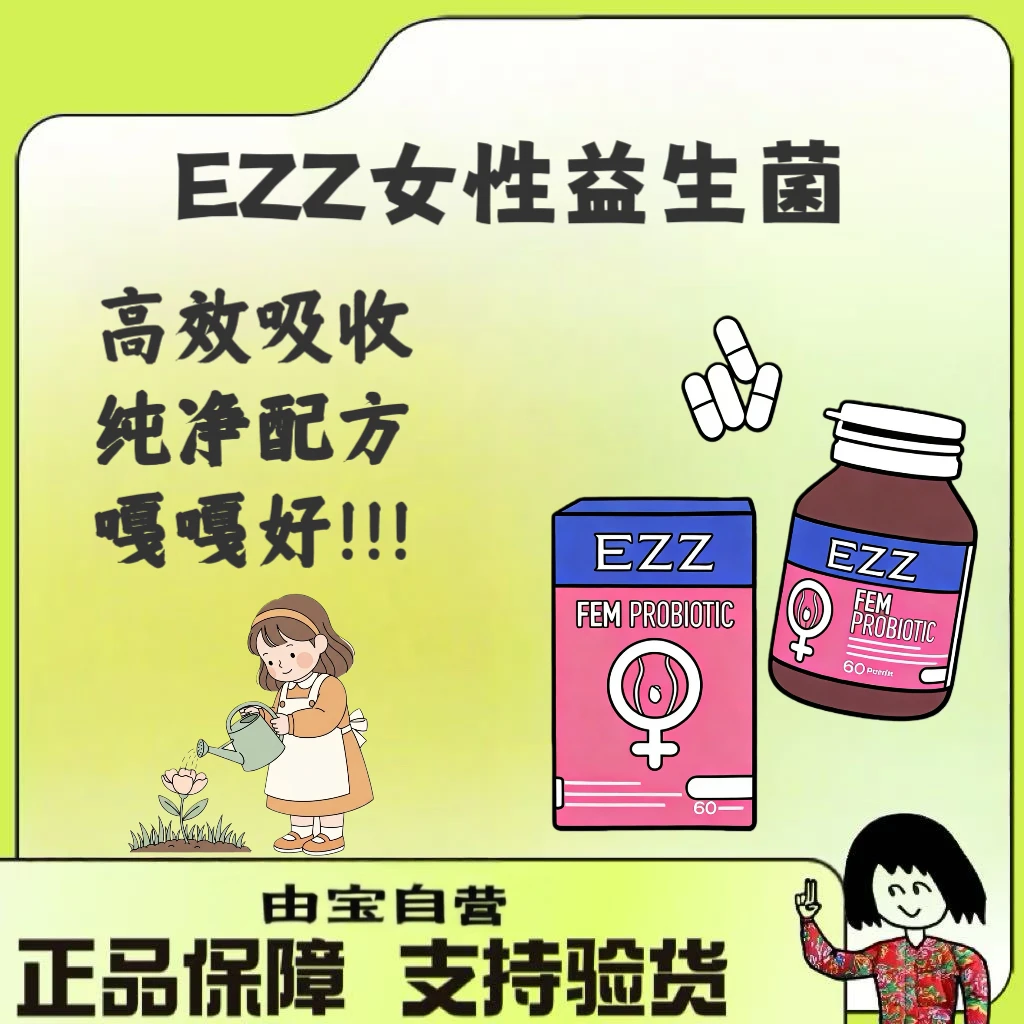 【守护】来自澳洲的闺蜜菌！专门给女生的益生菌 高浓度圣洁莓～糖果
