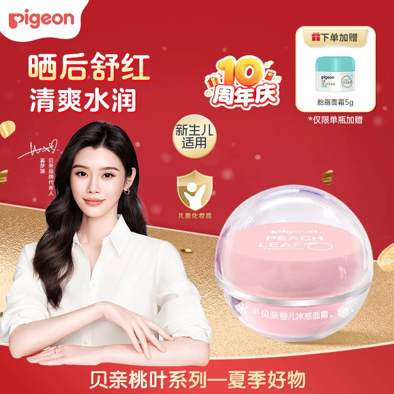 【儿童夏季面霜】贝亲婴儿桃叶冰冰霜长效保湿四季补水保湿舒缓面霜