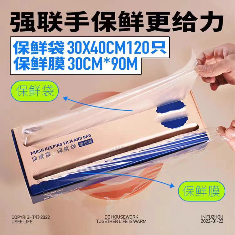 加厚式食品级PE材质保鲜膜保鲜袋组合装