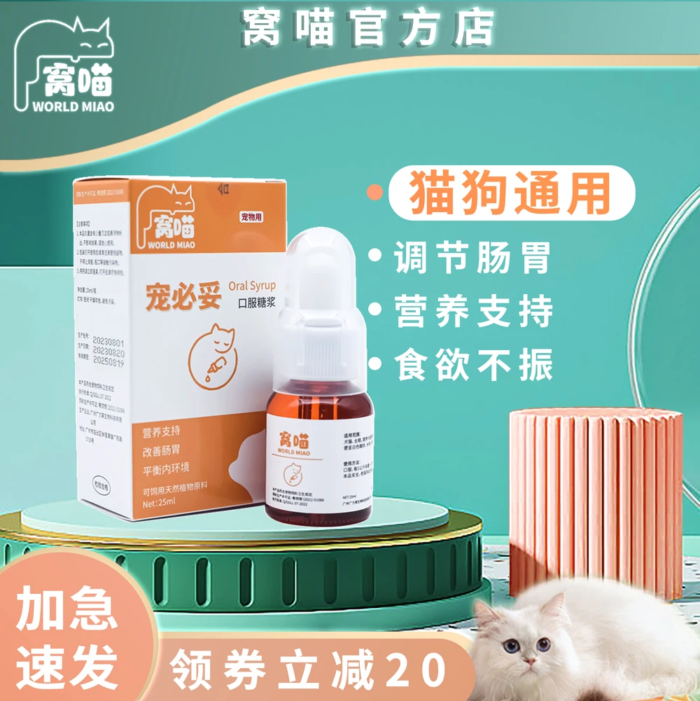 宠物猫咪软便缓解狗狗调理肠胃糖浆猫狗通用内服