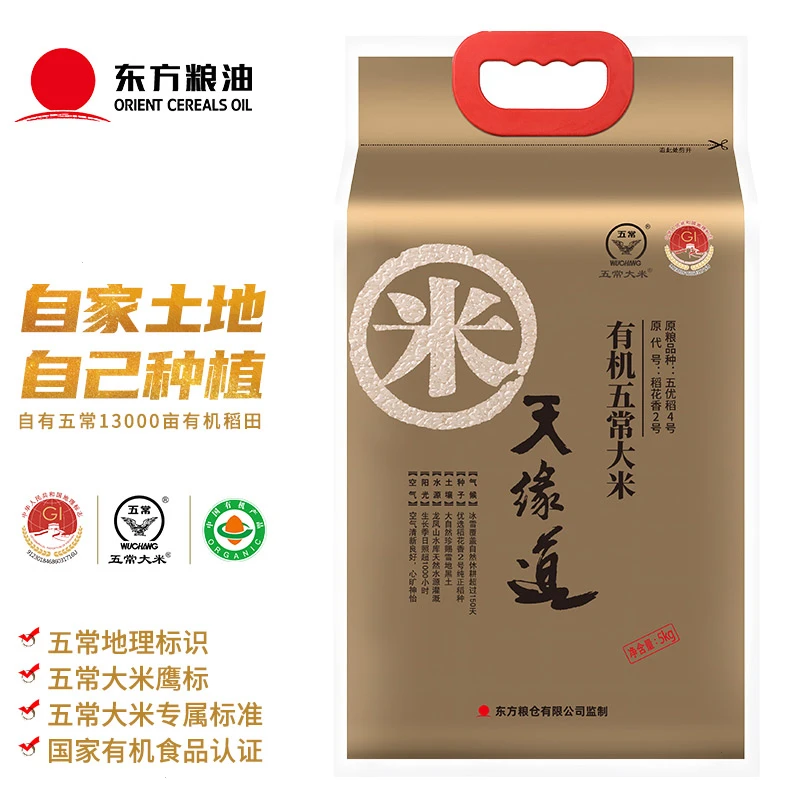 天缘道有机五常5kg暑假热销香米长粒香五常大米稻香