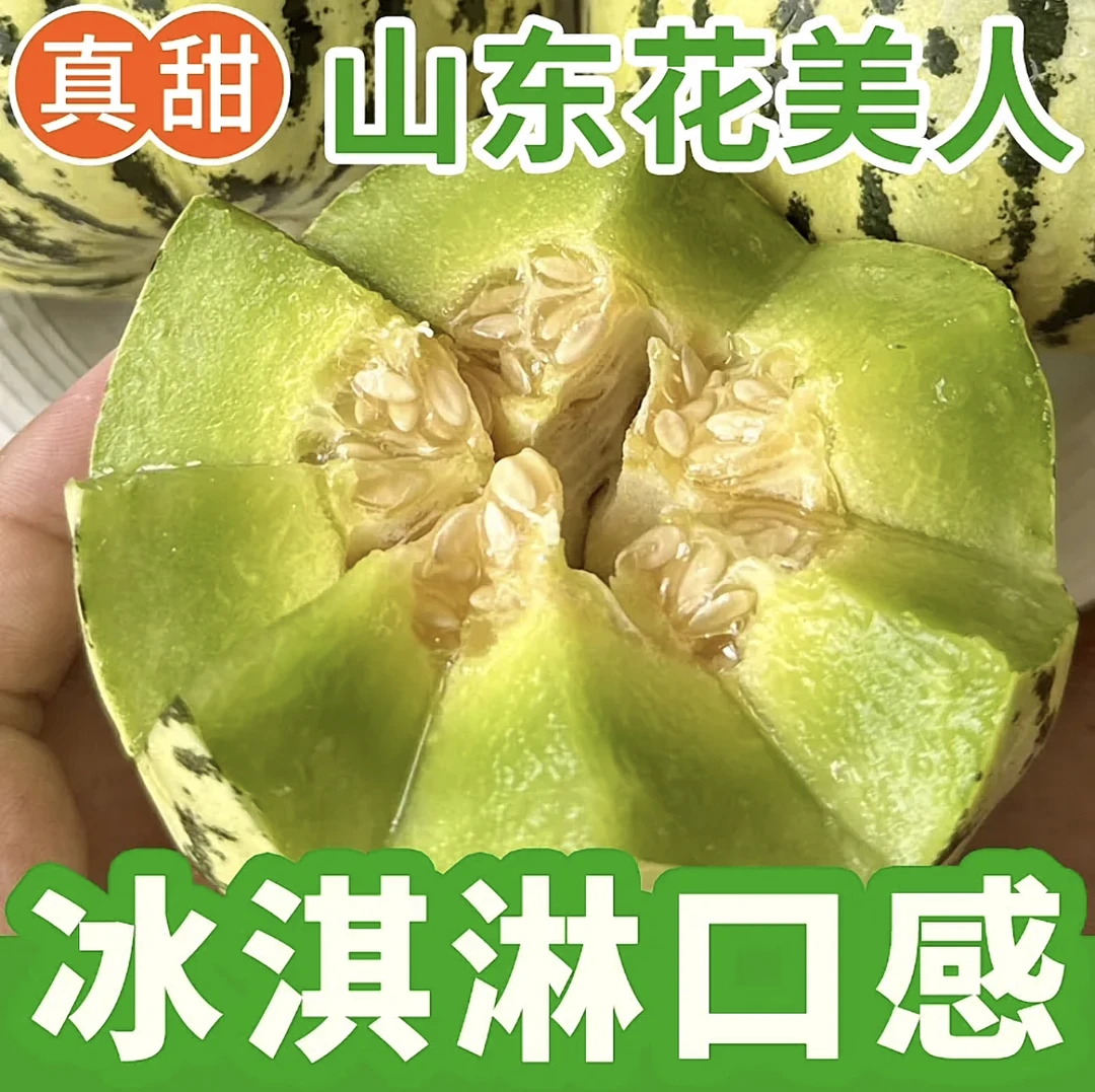 顺丰包邮山东头茬花美人甜瓜脆甜多汁当季新鲜水果鲜香酥脆正宗
