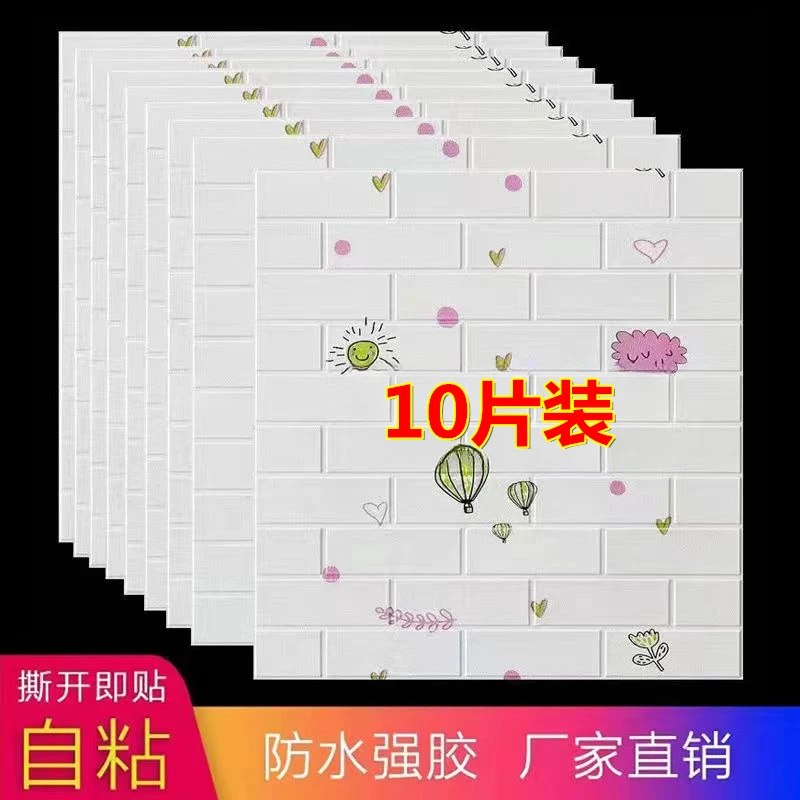 墙纸自粘壁纸卧室3d立体墙贴防水防潮儿童房间布置幼儿园墙面装饰