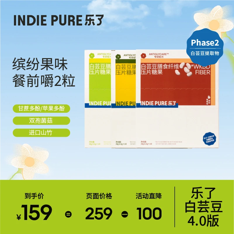 indiepure/乐了4.0版本白芸豆压片糖果咀嚼清甜果味  14包/盒