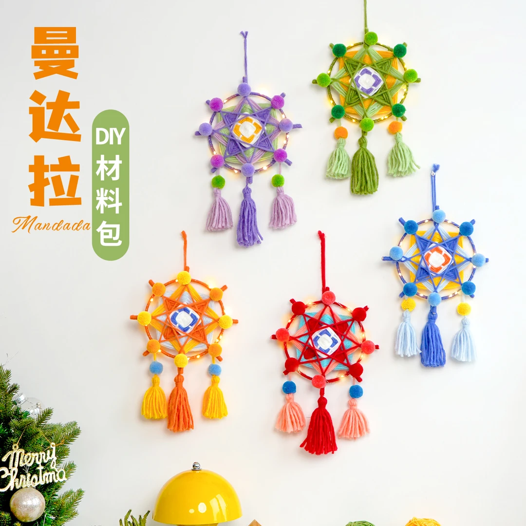 光耀曼达拉编织儿童幼儿园小学生国庆节手工diy材料包制作自己做