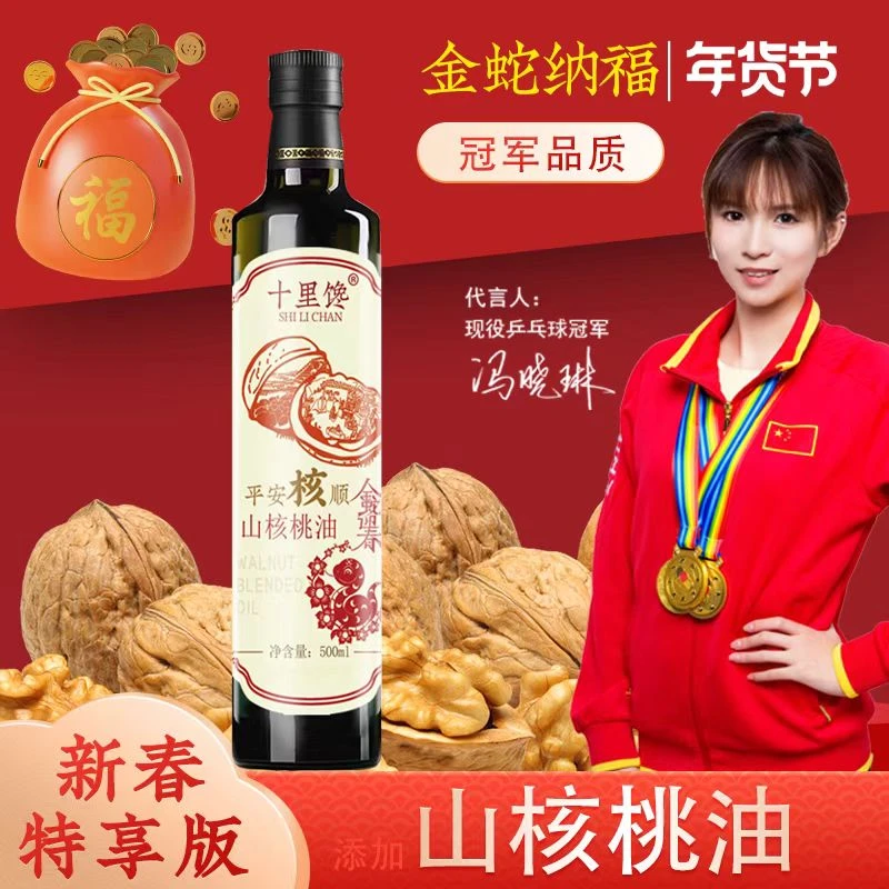 【拍一发五】贺岁版山核桃油平安核顺500ml精美瓶装 dh