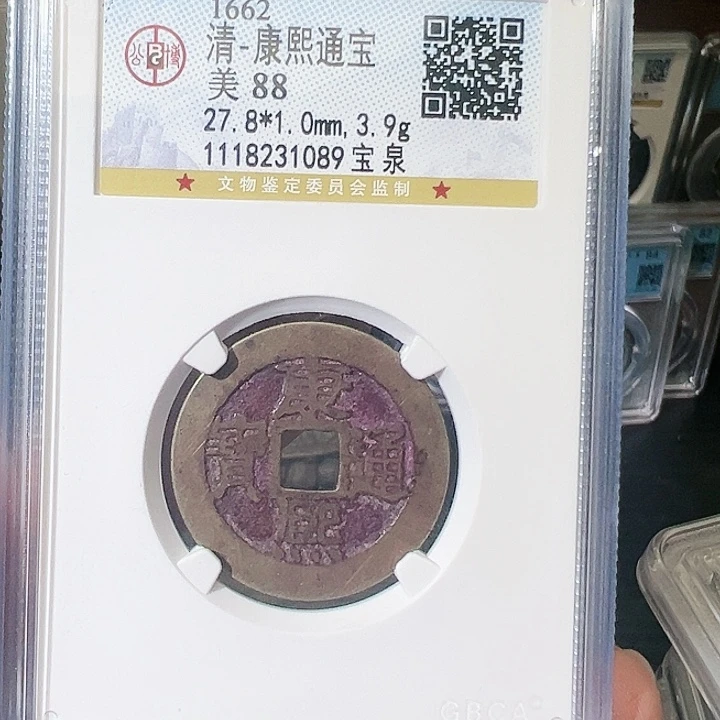 铜康熙通宝宝泉88分丹珠