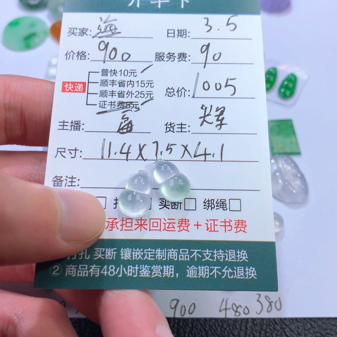 【闪购商品】翡翠挂件未镶嵌海**高葫芦