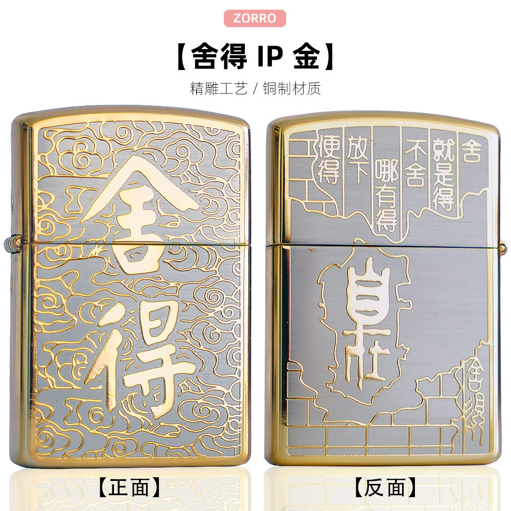 ZORRO佐罗舍得IP金防风打火机精雕创意潮节日礼物送男友