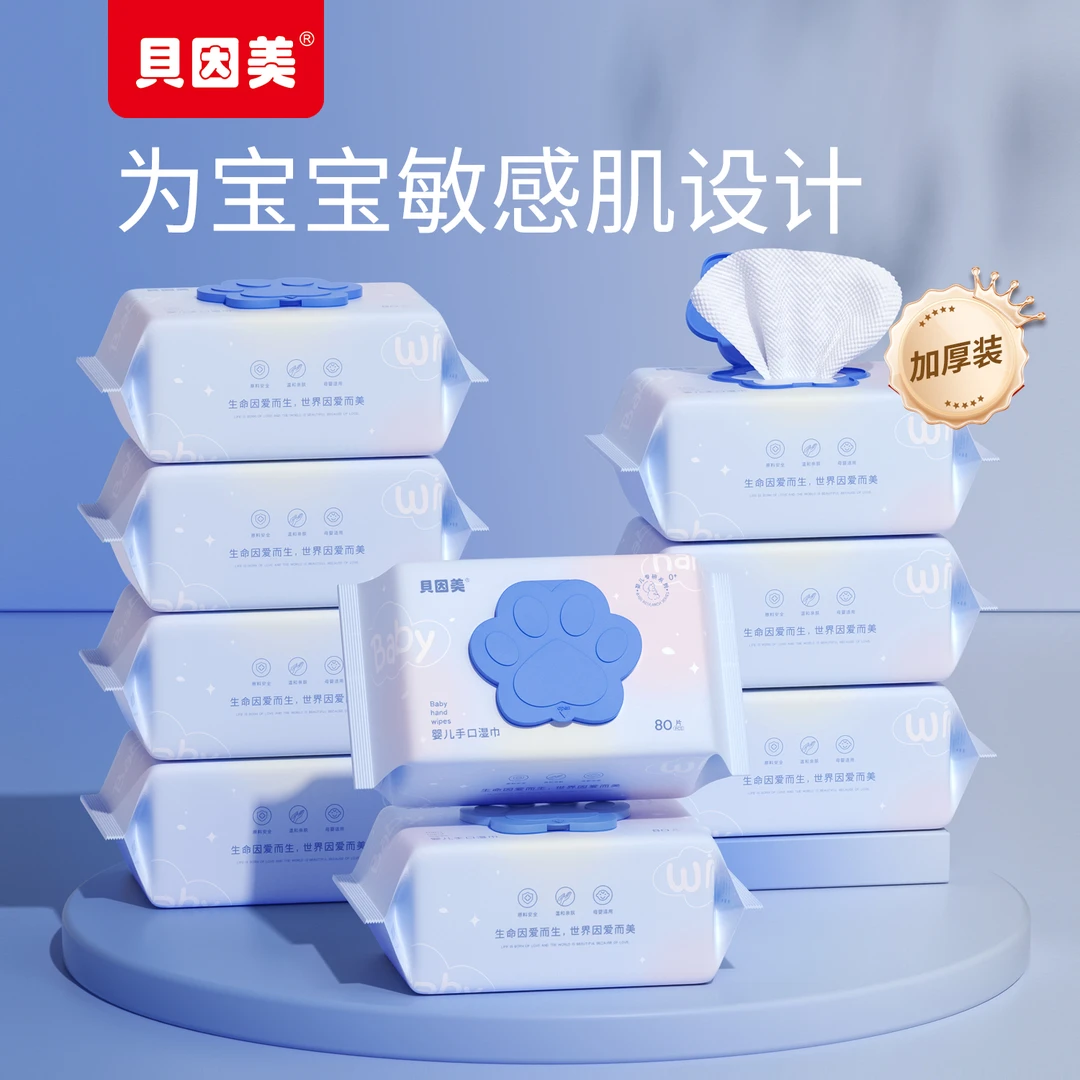 贝因美湿巾80抽大包新生儿宝宝手口专用湿纸巾带盖婴儿学生湿巾纸