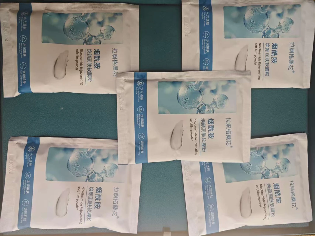 五包烟酰胺软膜粉
