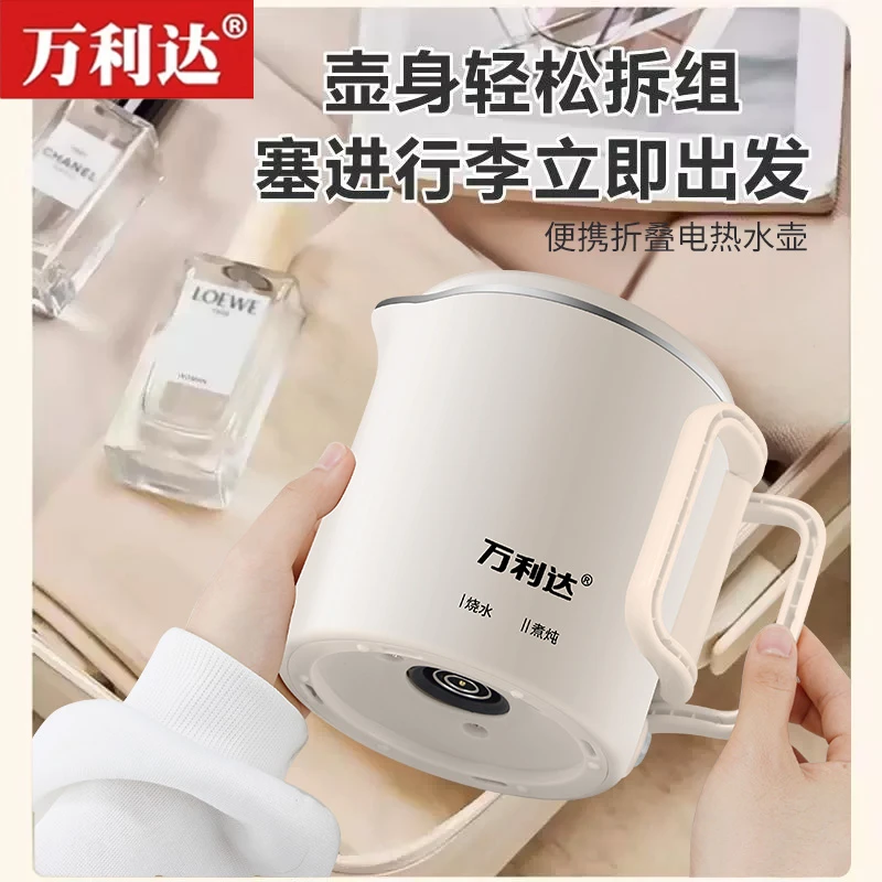 【万利达】新款出差旅行便携电热水壶不锈钢双层隔热防烫折叠烧水壶