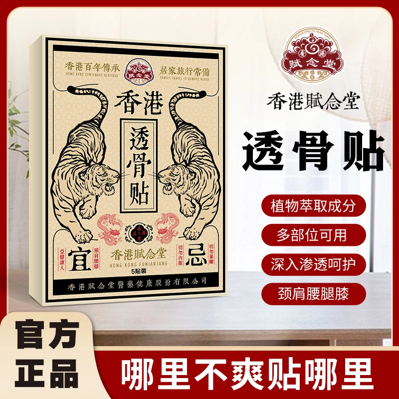 官方正品家用肩颈贴腰椎颈椎膝盖关节透骨贴草本通用贴香港透骨贴
