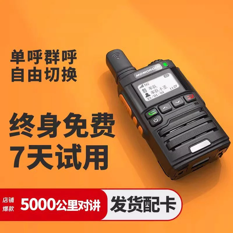 全国对讲机5000公里工地酒店情侣卫星插卡对讲机5000公里