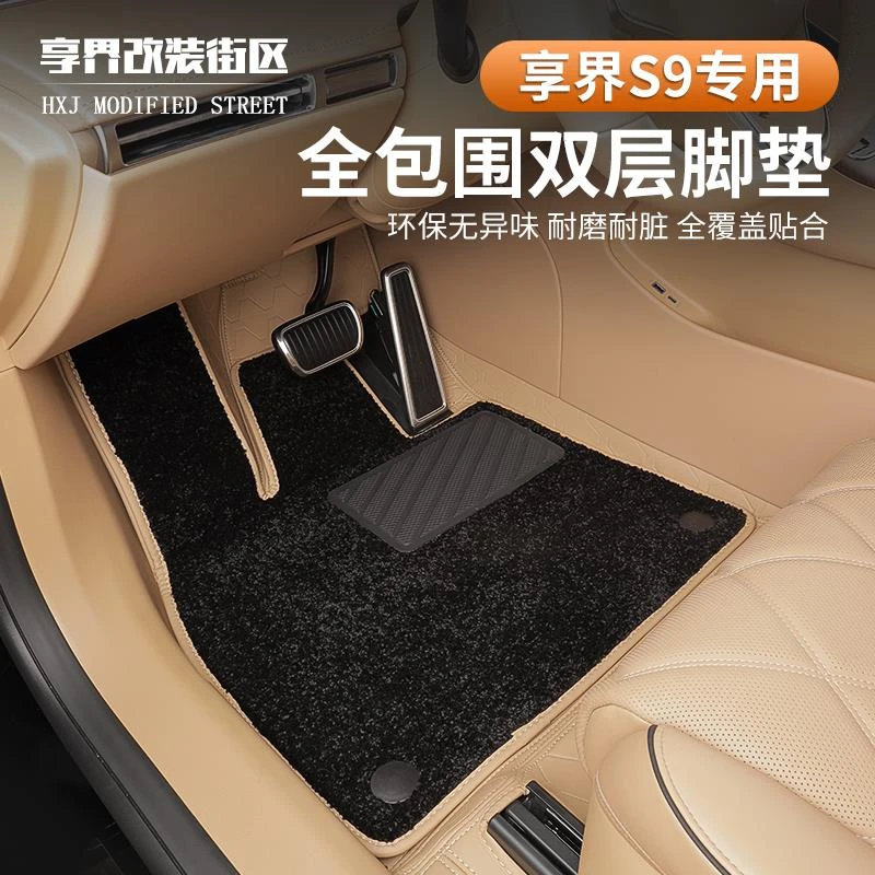 适用享界S9脚垫全包围航空软包双层纳帕皮内饰地毯丝圈防耐磨专用