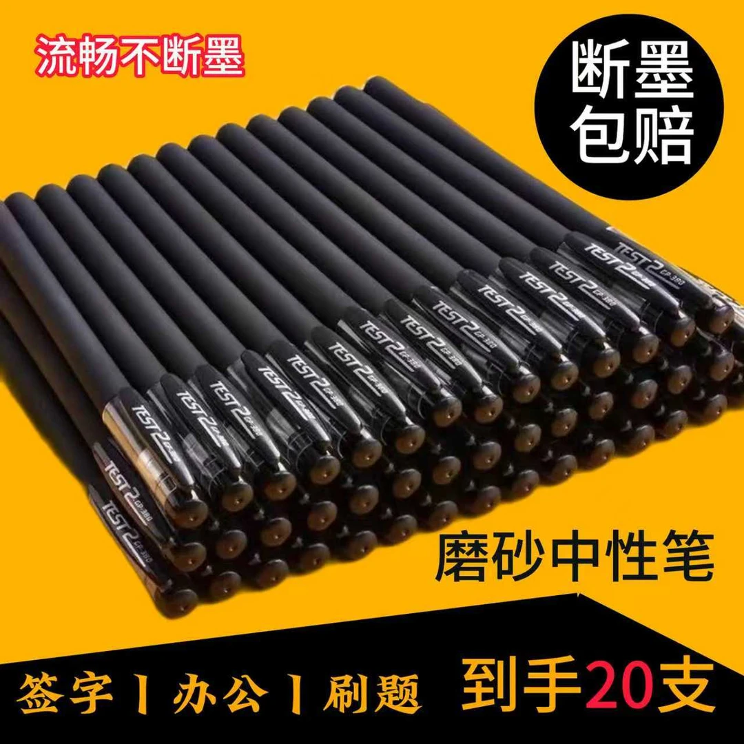 【新店福利】考试专用速干顺滑0.5mm中性笔办公签字笔刷题笔商务笔