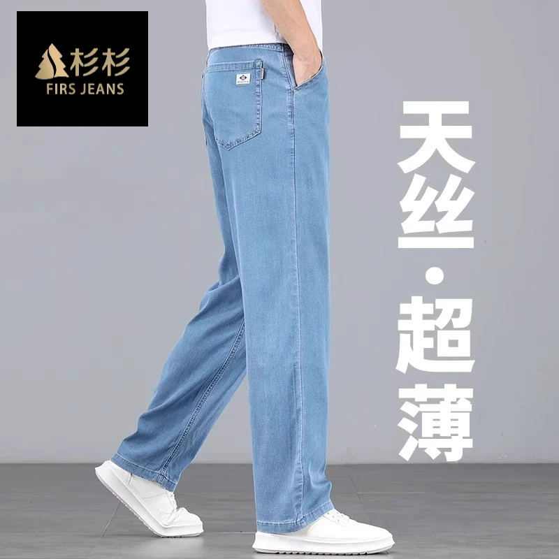 FIRS JEANS杉杉高端冰丝牛仔裤男士直筒宽松天丝春秋超薄款休闲裤