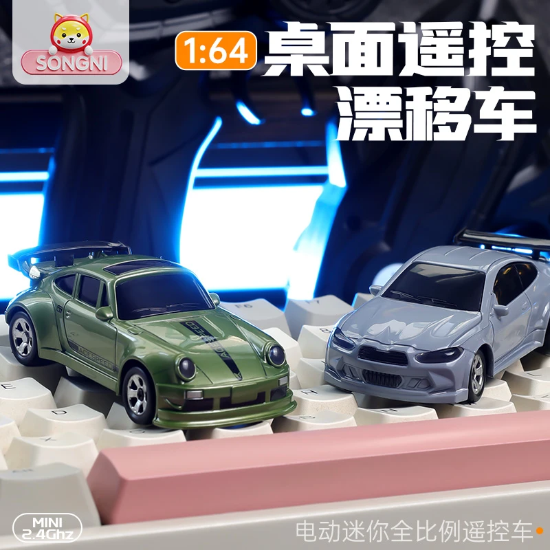 颂尼1:64迷你漂移车RC遥控车高速赛车汽车模型摆件男孩节日礼物