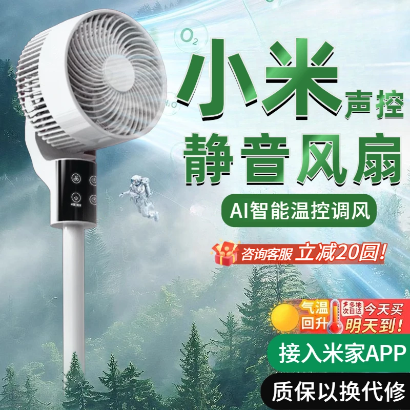 小米有品生态链电风扇家用静音大风力语音办公室落地扇空气循环扇