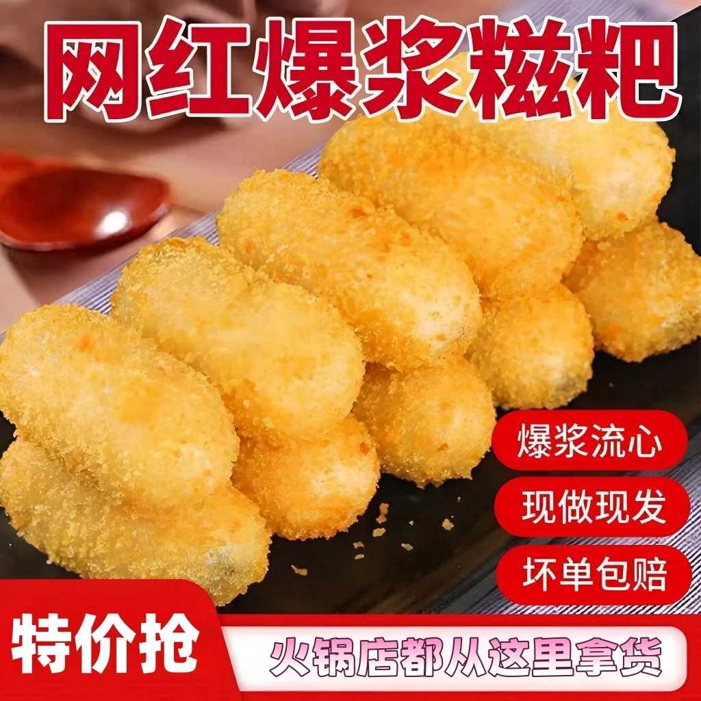 爆浆油炸红糖糍粑糯米油炸半成品小吃家庭装年糕火锅酒店商用批发