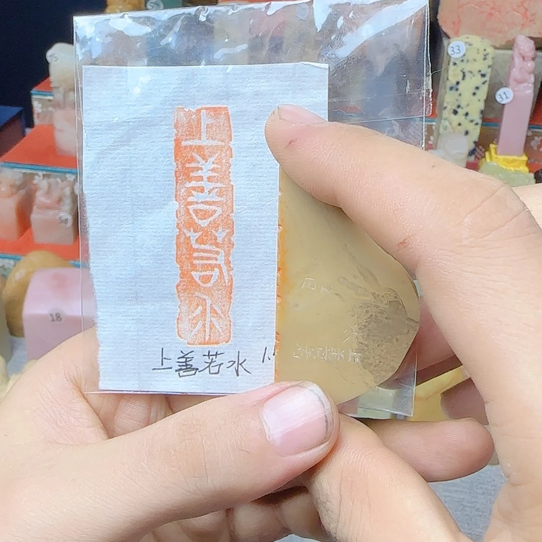 青田石印石引首章
