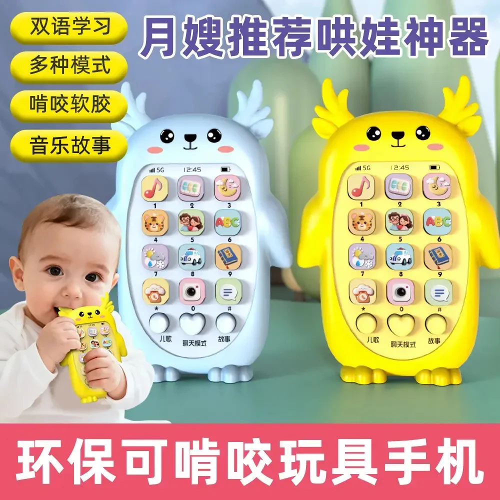 婴幼儿玩具0-3岁可啃咬牙胶仿真音乐手机玩具早教益智启蒙故事机