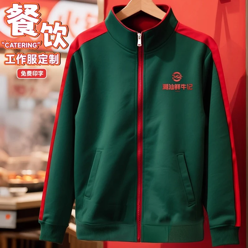 秋冬款餐饮工作服卫衣火锅烧烤快餐奶茶店长袖加绒工装定制印logo
