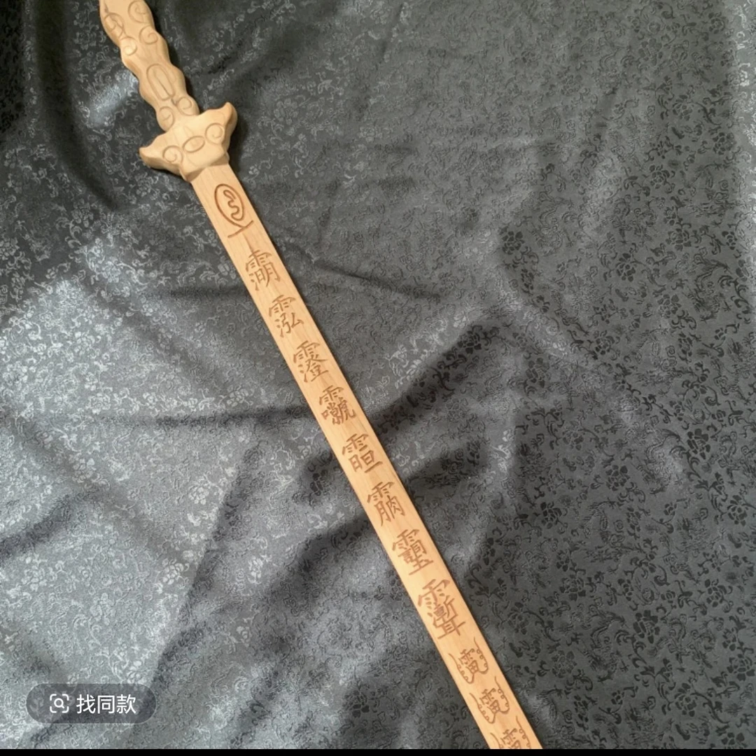 桃木平安锁金光咒八字讳五雷令剑道家神兵招财纳福官运亨通保