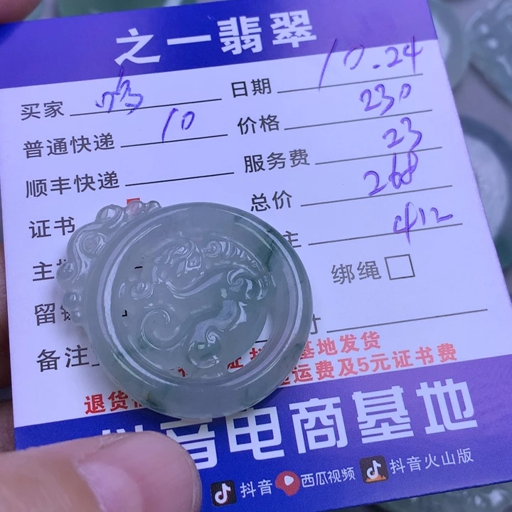 颈饰未镶嵌翡翠哆***想
