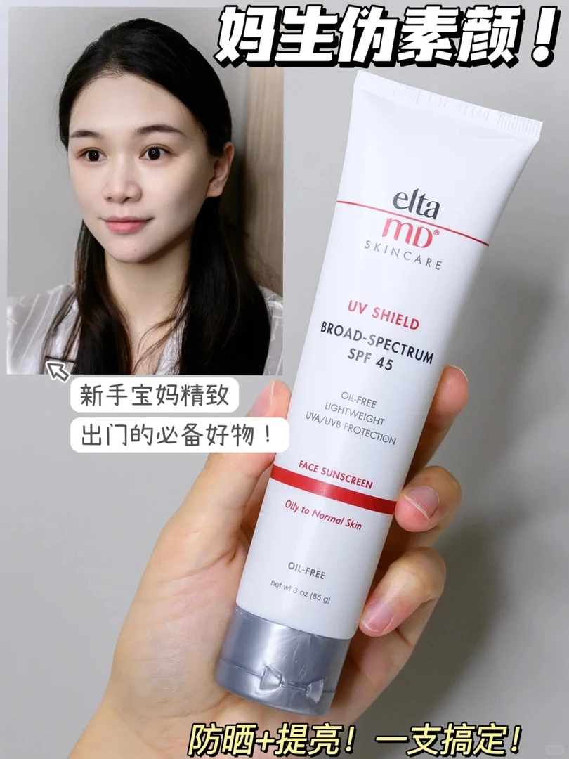 eltamd安妍科清透防晒霜清爽控油物理防晒隔离防水持久防汗spf50