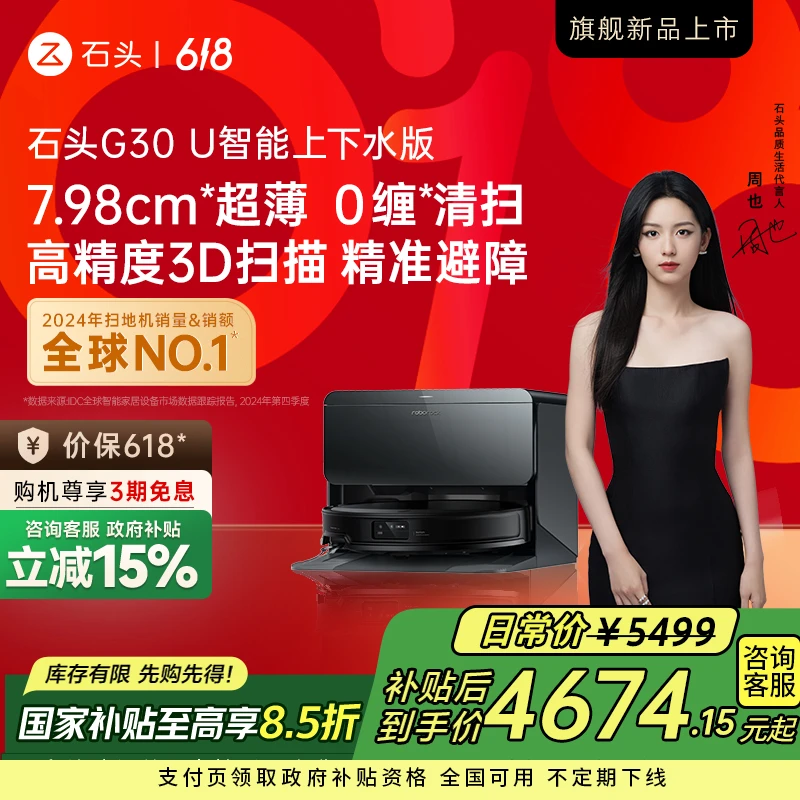 【抢先618】石头G30 U水箱版大吸力洗烘全能扫地机器人