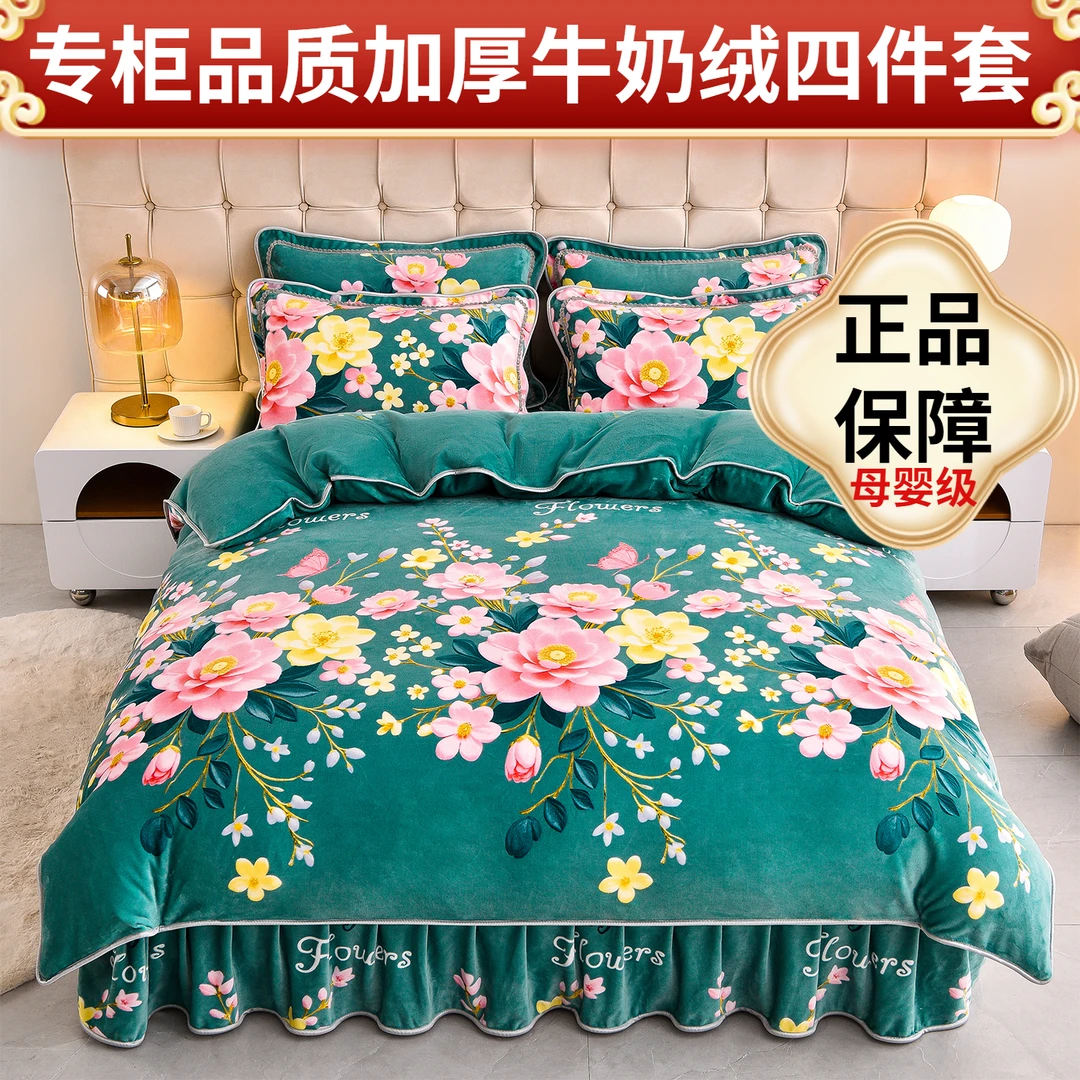 防静电防滑牛奶绒四件套珊瑚绒双面保暖床裙高克重被罩床上用品