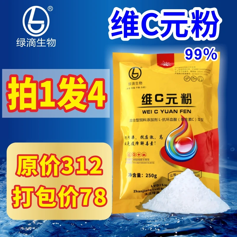 维C元粉拍1发4活动
