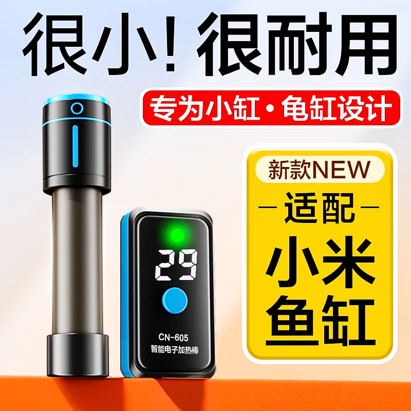 创宁鱼缸加热棒自动恒温安全防爆加温棒小型乌龟低水位迷你加热器