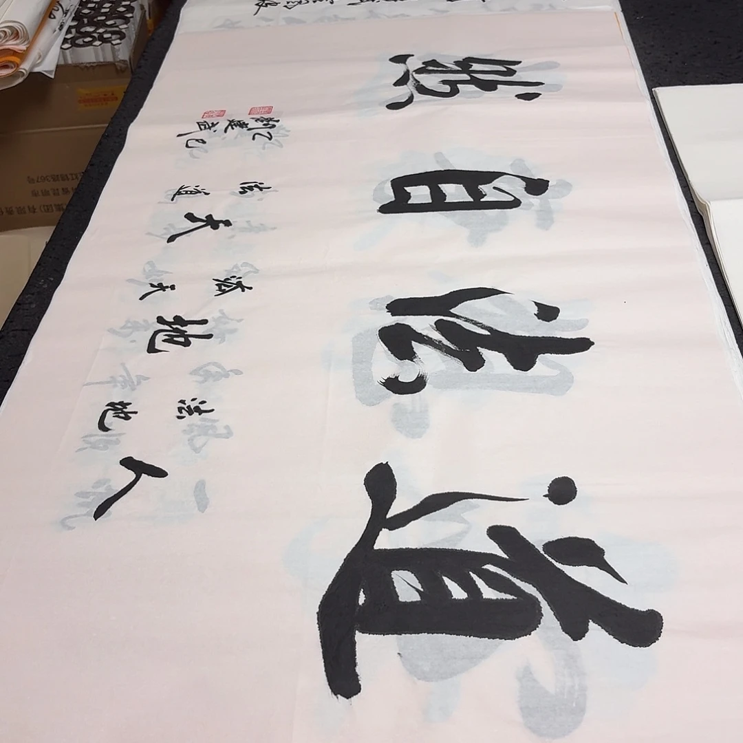 书法老师精品书法