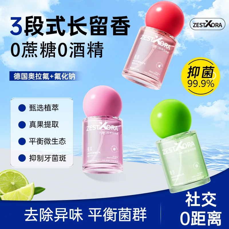 【新升级28ml】果喜ZESTXORA口喷多效清新便携果味口腔喷雾抑菌清新