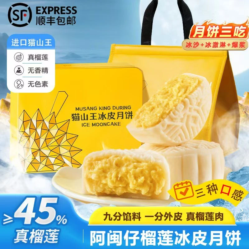 阿闽仔【顺丰发货】2025新款铁盒猫山王榴莲冰皮月饼广式月饼礼盒装